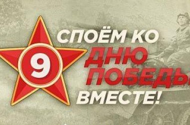 Фото: «Споем День Победы вместе!». На Гродненщине дадут старт областной TikTok-акции, посвященной Победе в Великой Отечественной войне
