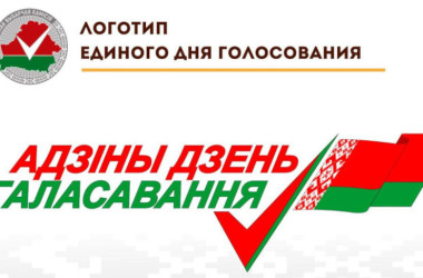 Фото: ЦИК Беларуси утвердил визуальную концепцию избирательной кампании-2024