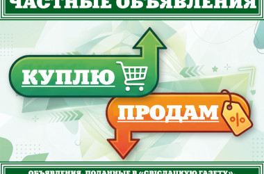 Фото: Объявления: куплю, продам, услуги