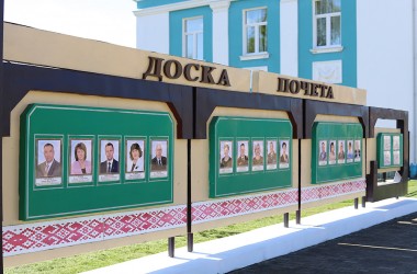 Фото: Обновленная Доска почета