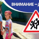 Фото: С 25 мая по 5 июня МВД проведет специальное комплексное мероприятие "Внимание - дети!"