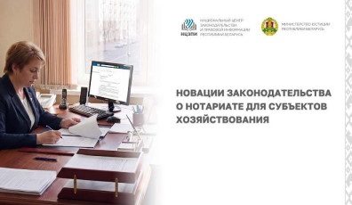Фото: Что нужно знать субъектам хозяйствования о новациях законодательства в сфере нотариата? Расскажут на Youtube-канале НЦЗПИ 30 апреля!