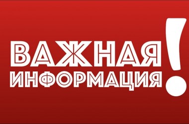 Фото: К сведению жителей г. Свислочи!