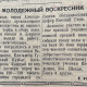 Фото: Летопись Свислочи в газетных строках