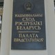 Фото: В Беларуси планируется заочно судить обвиняемых, находящихся за границей