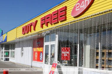 Фото: В Беларуси планируется дополнительно открыть 4 магазина duty free на въезде в страну