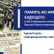 Фото: Правда против забвения. Почему попытки Запада переписать историю обречены на провал
