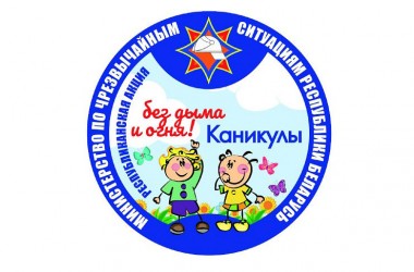 Фото: МЧС проводит акцию "Каникулы без дыма и огня"