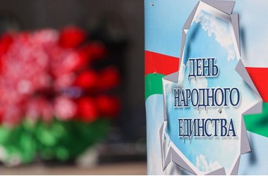 Фото: Александр Лукашенко: День народного единства - благодарность современников предыдущим поколениям, отстоявшим право самим определять свою судьбу