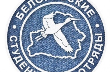 Фото: 5 марта на Свислоччине стартует общереспубликанская акция «Выбираем студотряд!»