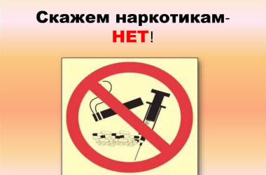 Фото: В районе проводится комплекс мероприятий по противодействию незаконному обороту наркотиков