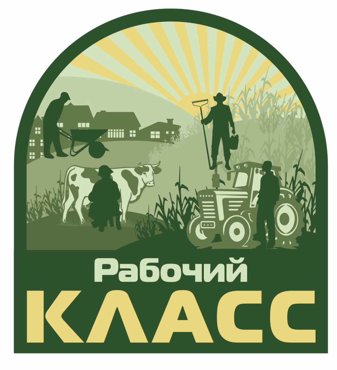 Рабочий класс