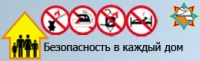 Фото: Безопасность – в каждый дом!