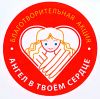 Фото: В чьем сердце добрый ангел поселился?