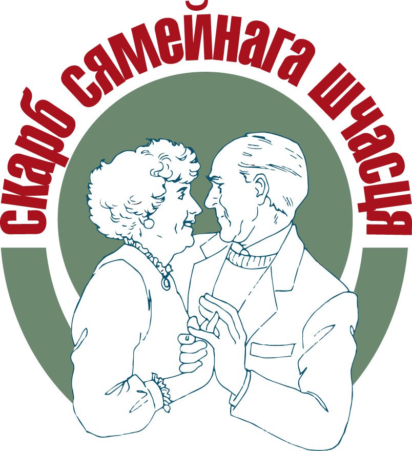 Скарб сямейнага шчасця