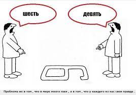 Фото: Правда у каждого своя?