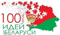 Фото: Свои проекты  представит  Свислоччина