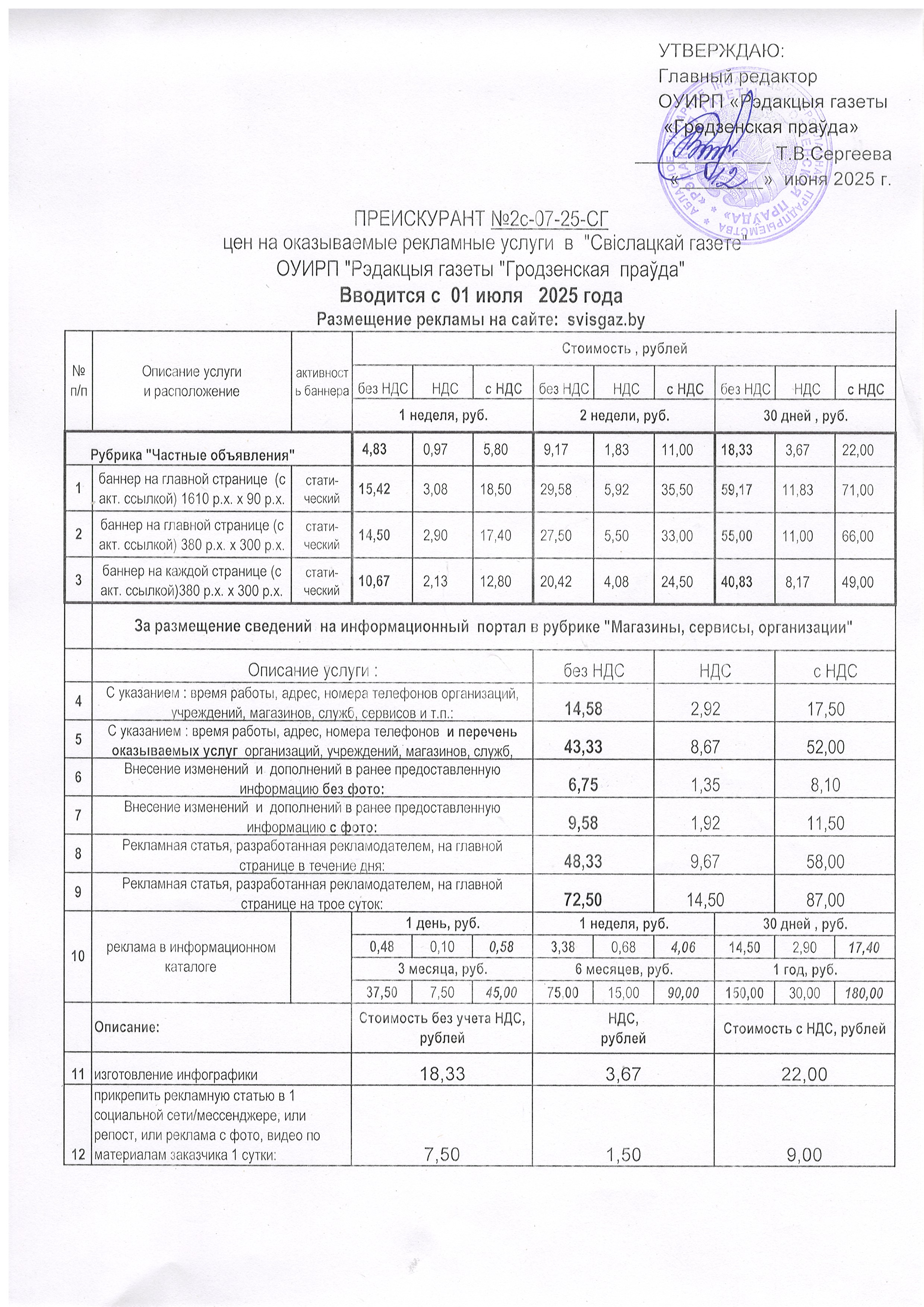 2С-07-25-СГ.jpg