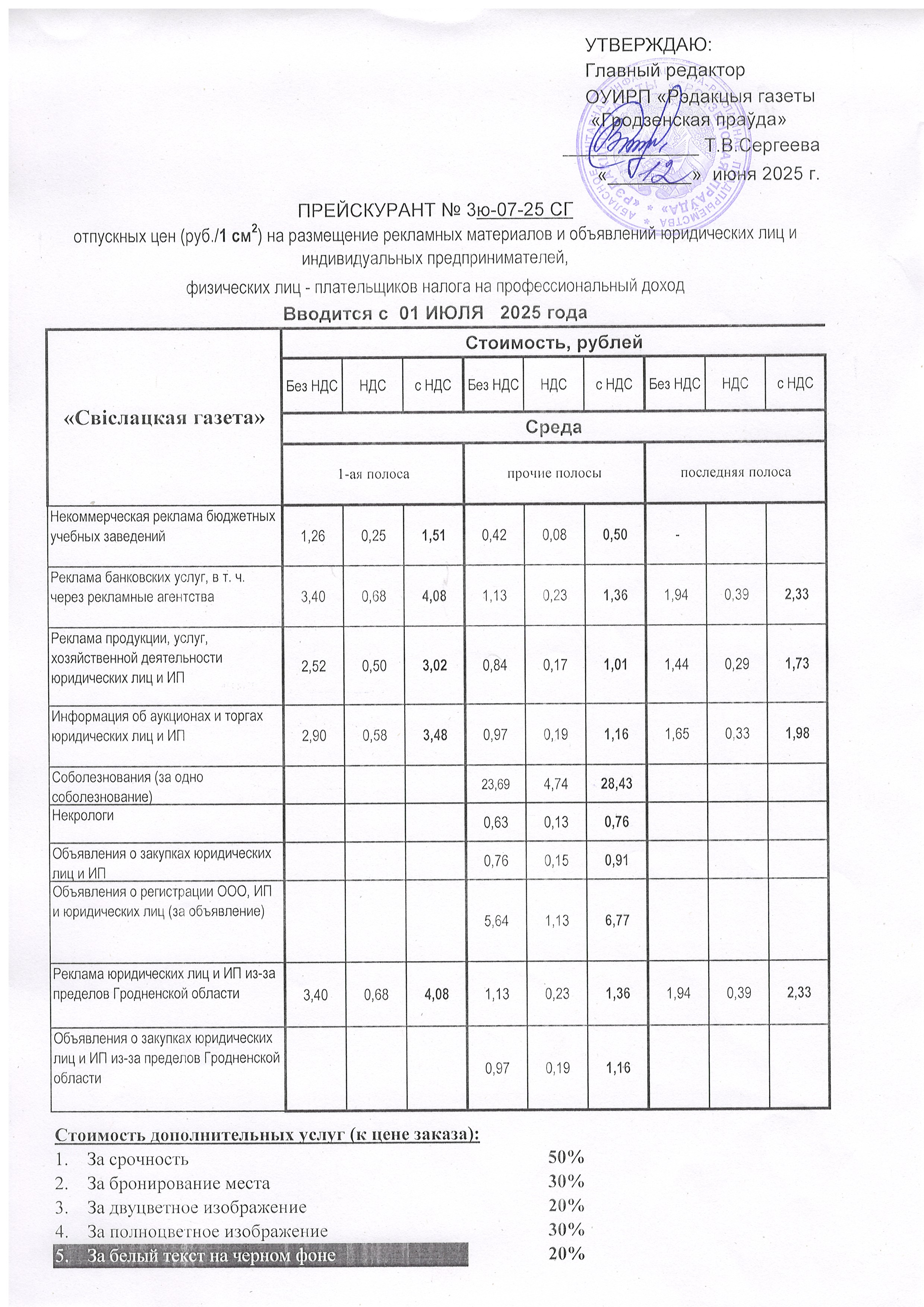 3ю-07-25СГ.jpg