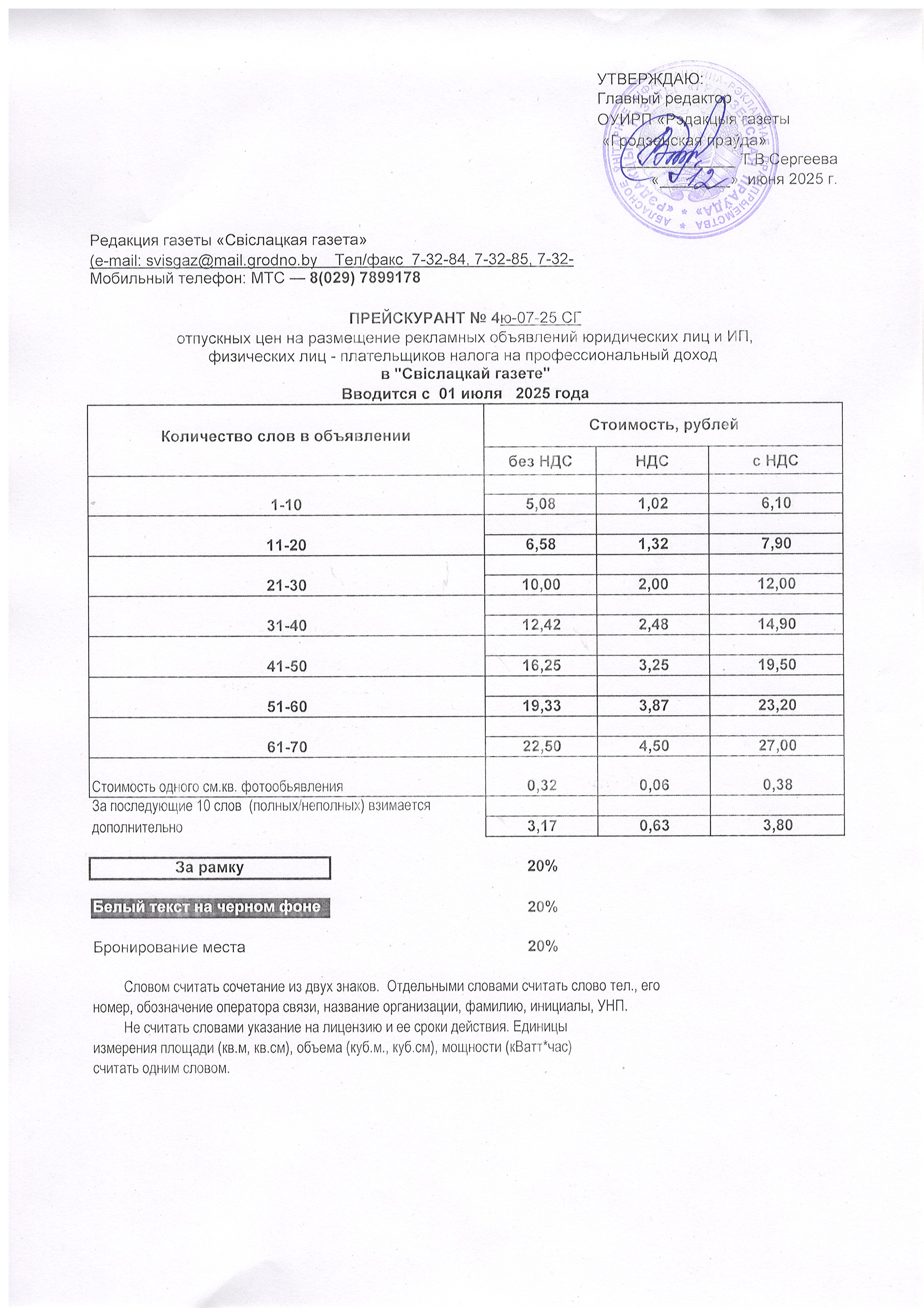 4Ю-07-25СГ.jpg
