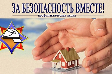 Фото: С 22 по 30 марта в Гродненской области пройдет республиканская профилактическая акция «За безопасность вместе»