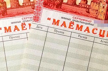 Фото: Обмен акций на ИПЧ «Имущество»