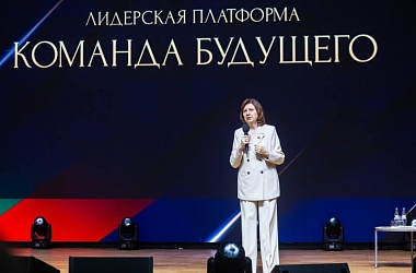 Фото: В Минске подвели итоги десятого набора лидерской платформы «Команда будущего»