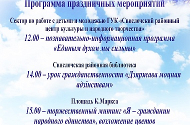 Фото: Программа праздничных мероприятий