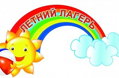 Фото: Встречаем лето в лагере