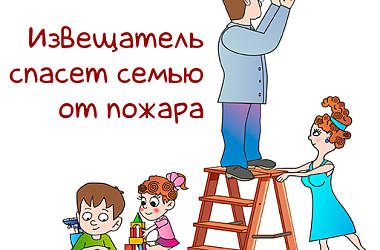 Фото: Пожарный извещатель ежегодно спасает жизни людей