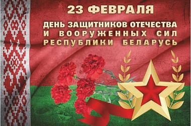 Фото: День мужества, стойкости и патриотизма