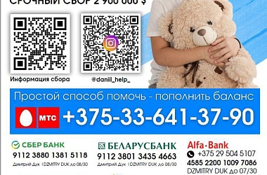 Фото: Поможем Даниилу вместе!