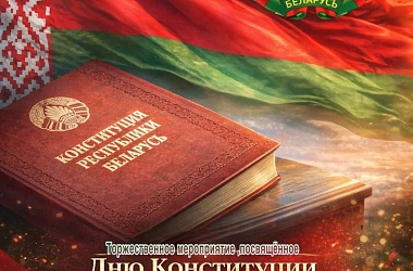 Фото: В Свислочи состоится торжественное мероприятие, посвященное Дню Конституцию Республики Беларусь