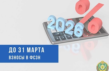 Фото: 31 марта – последний день доплатить взносы и сформировать страховой стаж за 2025 год