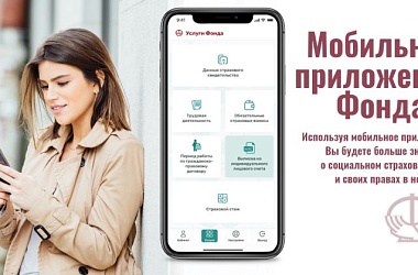 Фото: Возможности мобильного приложения Фонда социальной защиты населения