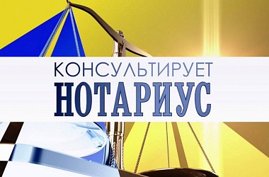 Фото: Накануне Дня юриста нотариусы проконсультируют бесплатно