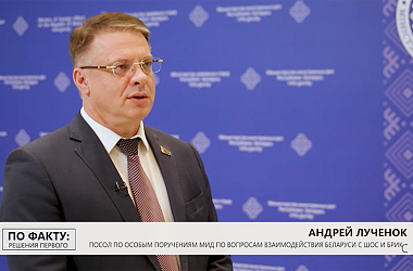 Фото: Какие точки роста могут быть у Беларуси в ШОС, рассказал посол по особым поручениям МИД