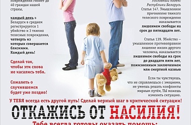 Фото: С 10 марта стартует профилактическая акция «Дом без насилия!»