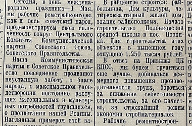 Фото: История Свислочи на страницах газеты: 1953 год