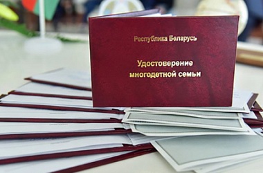 Фото: Как получить удостоверение многодетной семьи?