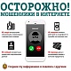 Фото: Как не попасть в ловушку интернет-мошенников?