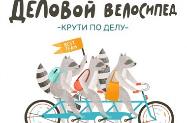 Фото: Внимание! Конкурс! Велосипед – не роскошь, а средство передвижения