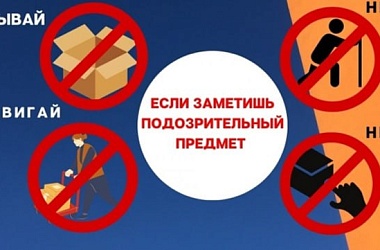 Фото: Что делать, если обнаружили бесхозные вещи?   