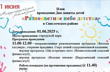 Фото: Праздник «Разноцветное небо детства» пройдет в Свислочском районе