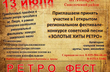 Фото: Ретро фест в аг. Пацуи