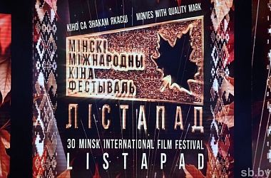 Фото: Победители XXX Минского кинофестиваля "Лістапад": кто стал лучшим в этом году?