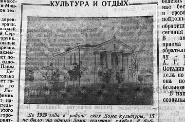 Фото: История Свислочи на страницах газеты