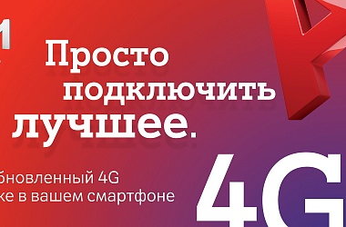 Фото: Лучшее качество связи А1: результаты подтверждены независимым регулятором