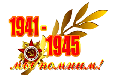 Фото: Бессмертен подвиг героев той войны
