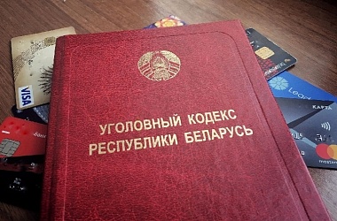 Фото: Будьте осторожны! В Гродненской области интернет-мошенники продолжают списывать деньги с карт-счетов